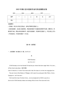 2022-2023学年浙江省百校联考高考英语模拟试卷解析版