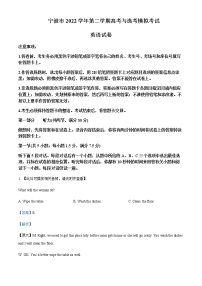 2022-2023学年浙江省宁波市高三下学期4月二模试题英语Word版含解析（含听力）含答案