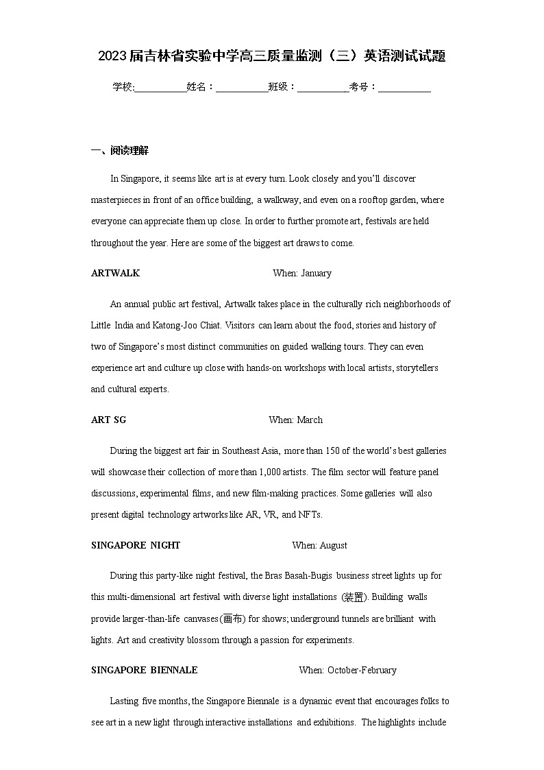 2023届吉林省实验中学高三质量监测（三）英语测试试题含解析第1页