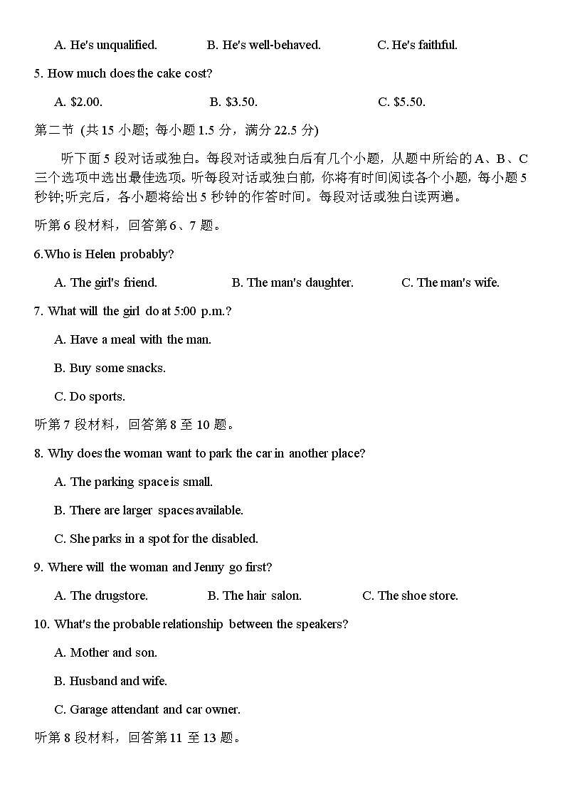 2023届江苏省南通市如皋市高考适应性考试（二）英语试题含答案02