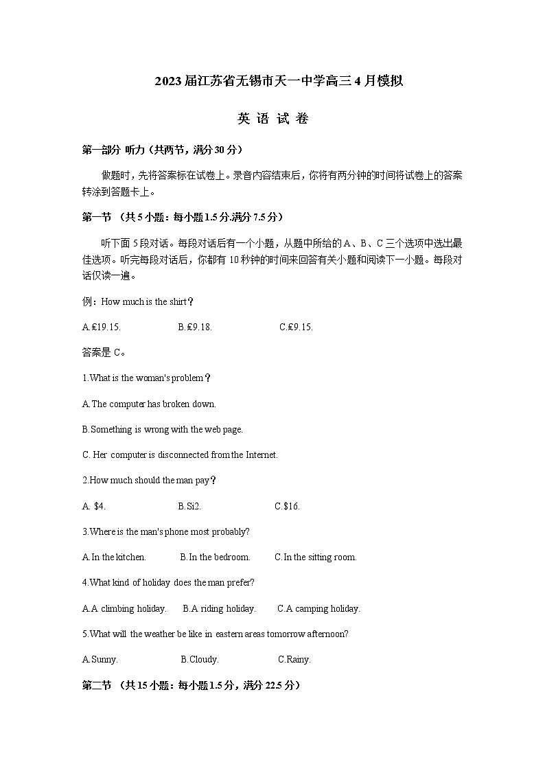 2023届江苏省无锡市天一中学高三4月模拟英语试题含答案第1页