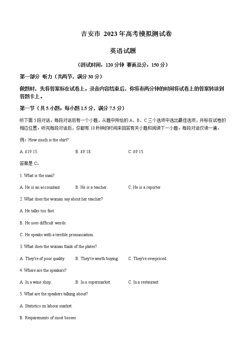 2023届江西省吉安市高三下学期4月模拟测试卷（一模）英语试题含答案第1页