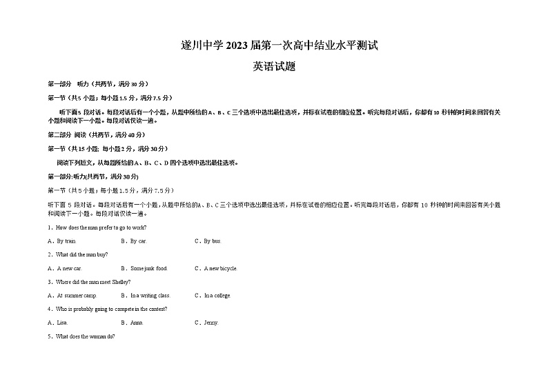 2023届江西省吉安市遂川县遂川中学高三一模英语试题含答案01