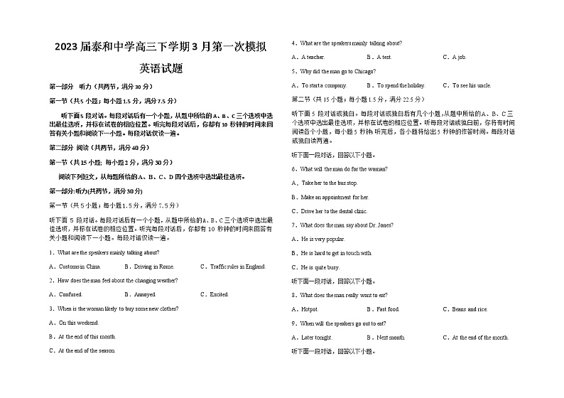 2023届江西省吉安市泰和中学高三下学期3月第一次模拟英语试题含解析01