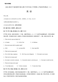 2023届辽宁省沈阳市东北育才中学高三下学期4月适应性测试（三）英语试题含答案