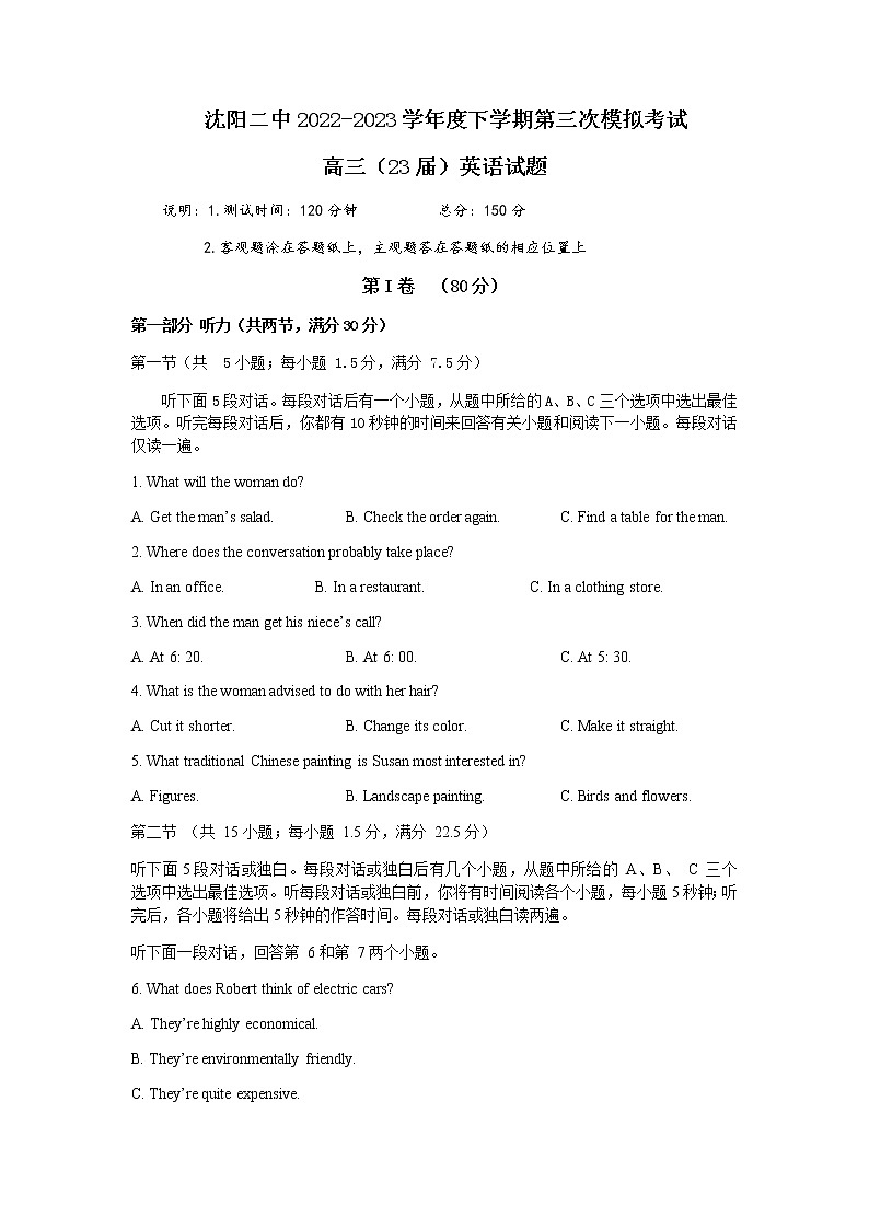 2023届辽宁省沈阳市第二中学高三第三次模拟考试英语试题含答案01