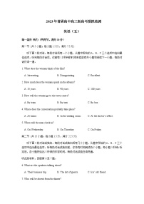 2023届全国新高考优等生拔高冲刺模拟检测（五）英语试题含解析