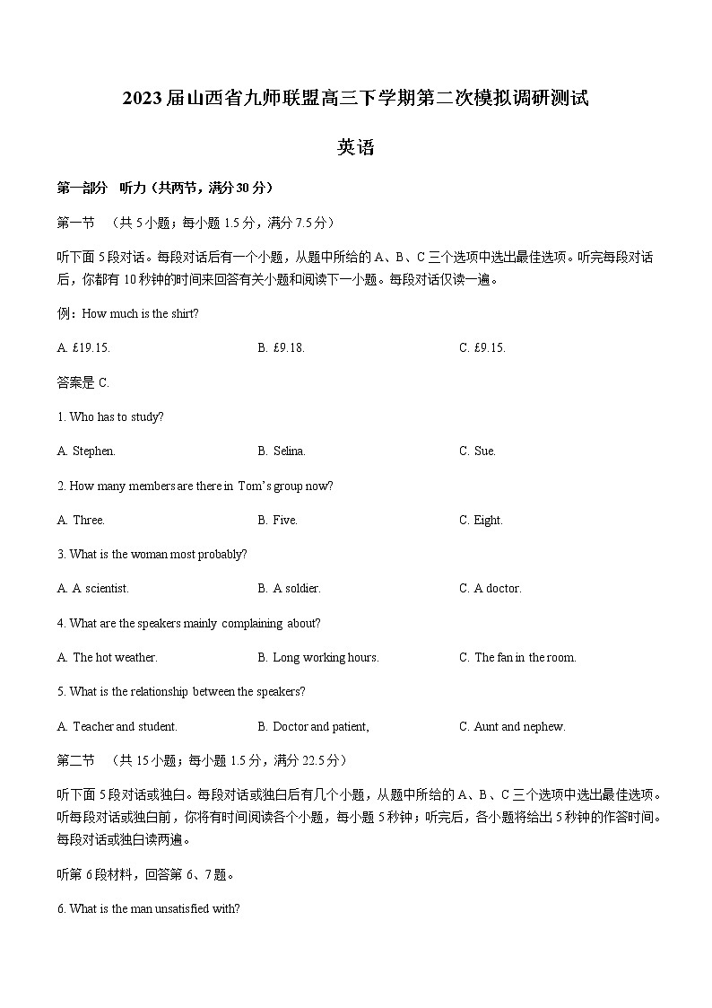 2023届山西省九师联盟高三下学期第二次模拟调研测试英语试卷含答案01