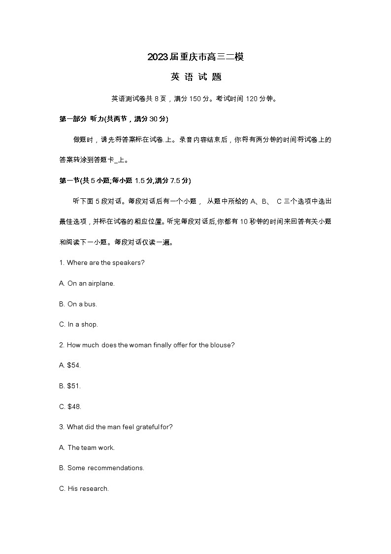 2023届重庆市高三二模英语试题及答案第1页