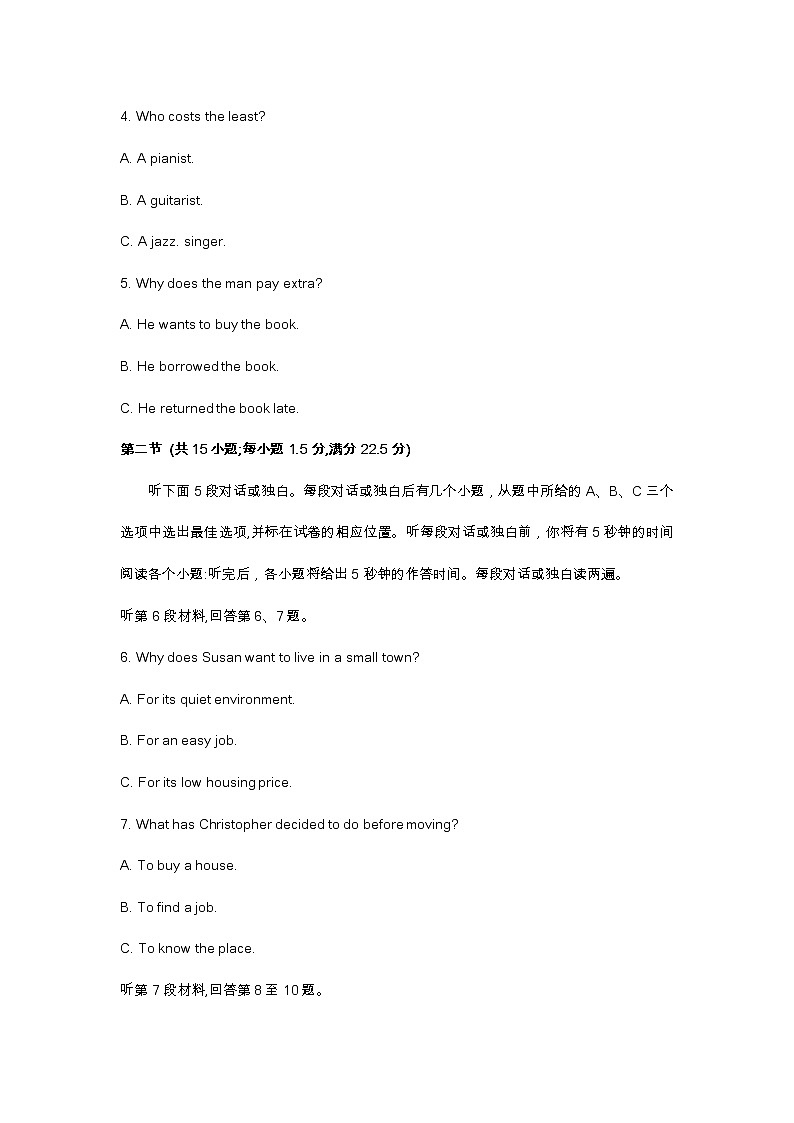 2023届重庆市高三二模英语试题及答案第2页