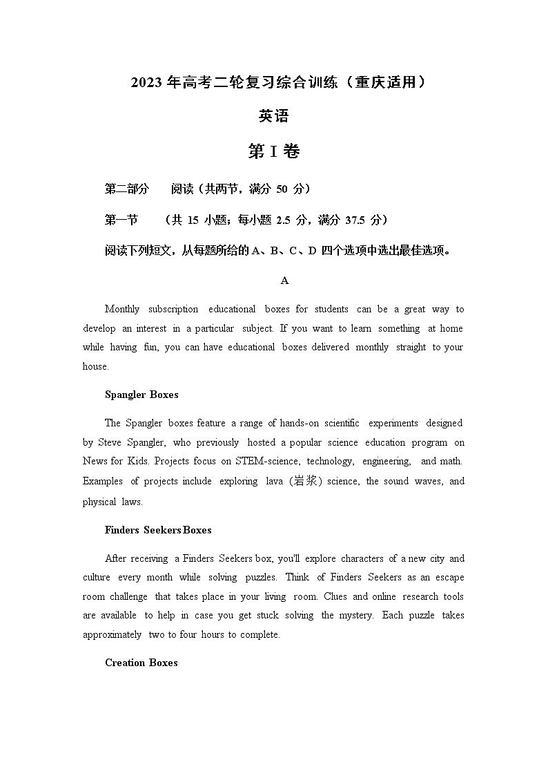 2023届高考英语二轮复习综合训练（重庆适用）含答案第1页