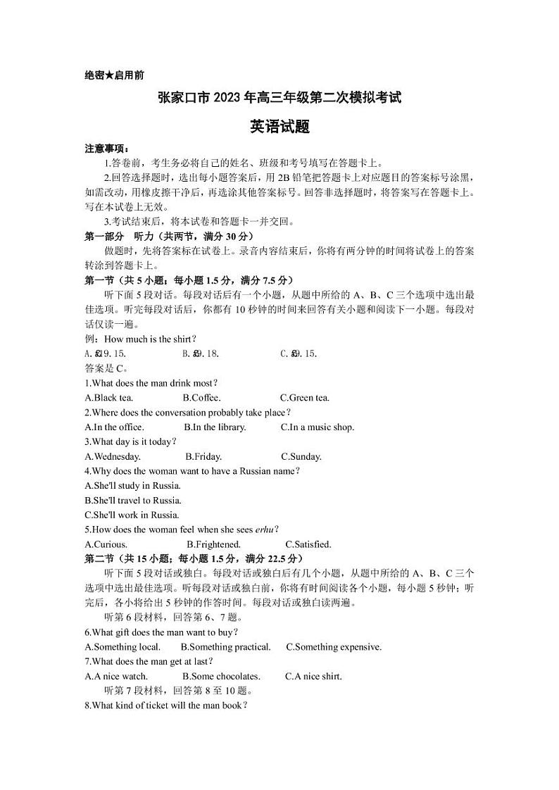 2023届河北省张家口市高考二模英语试题PDF版含答案01