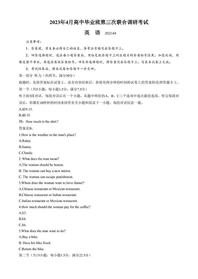 2023年4月高中毕业班第三次联合调研考试第1页