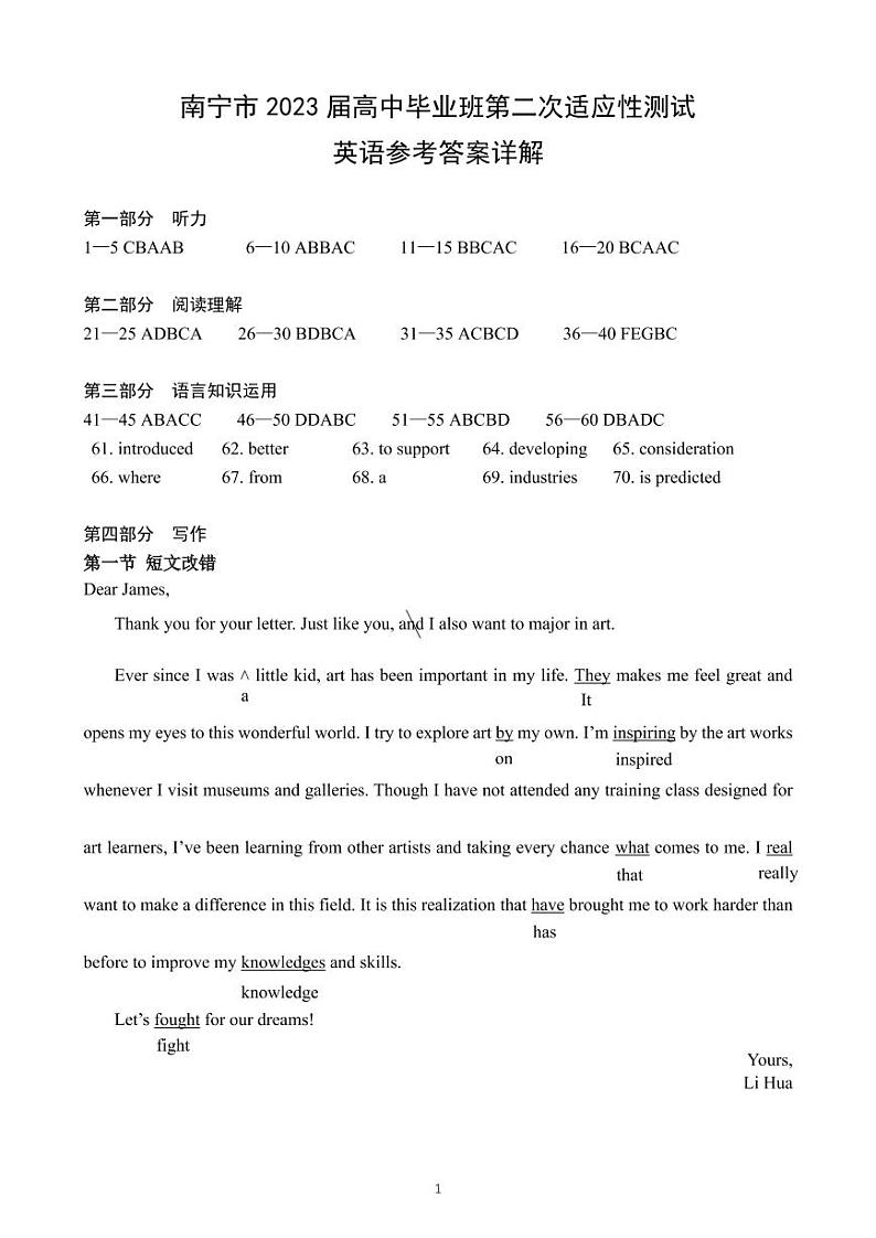 南宁市2023届高中毕业班第二次适应性测试英语参考答案详解第1页