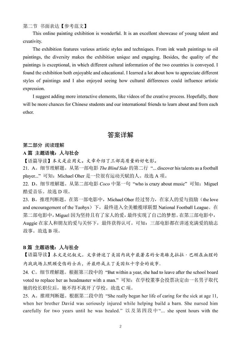 南宁市2023届高中毕业班第二次适应性测试英语参考答案详解第2页