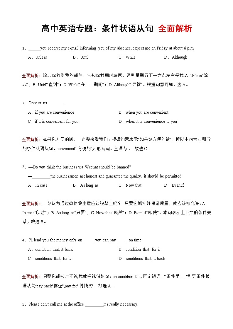 高中英语条件状语从句全面解析第1页