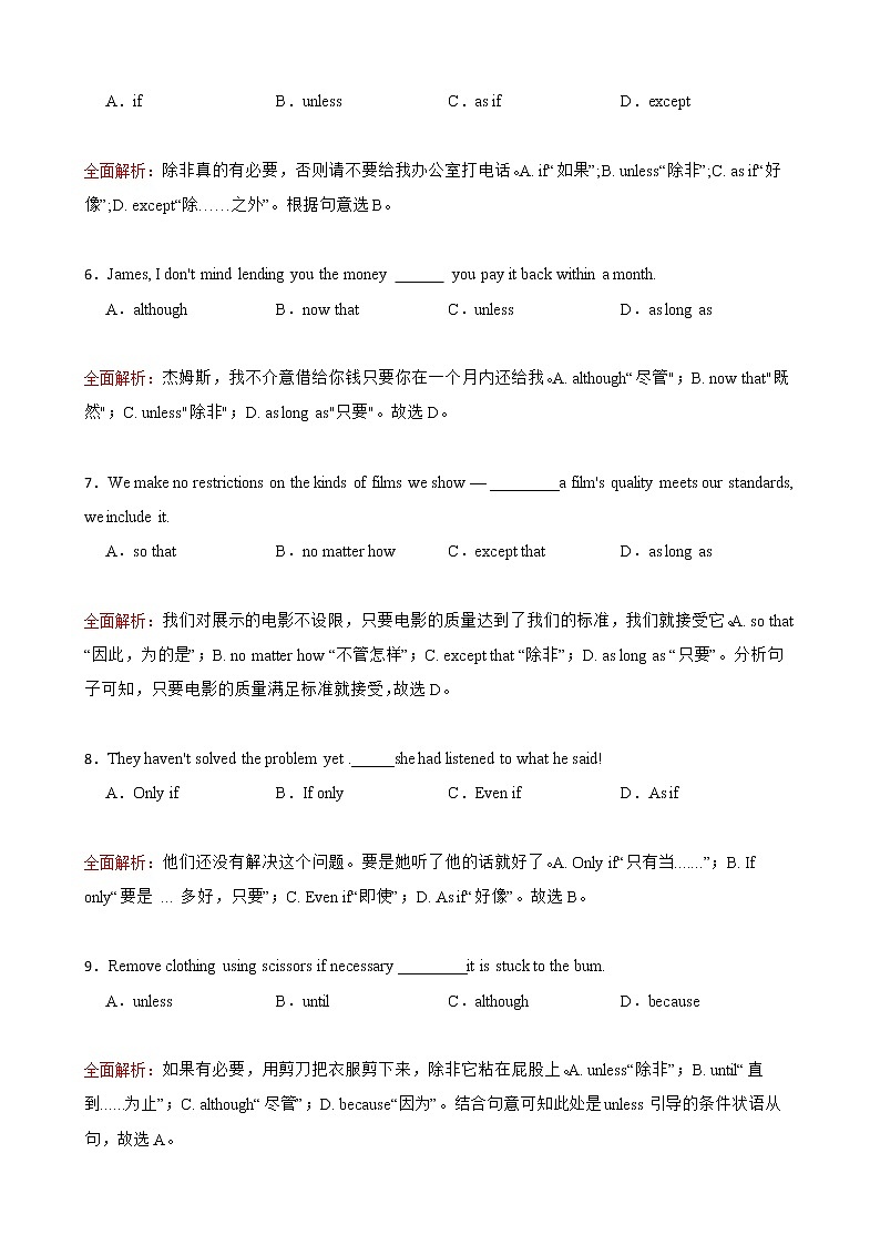 高中英语条件状语从句全面解析第2页