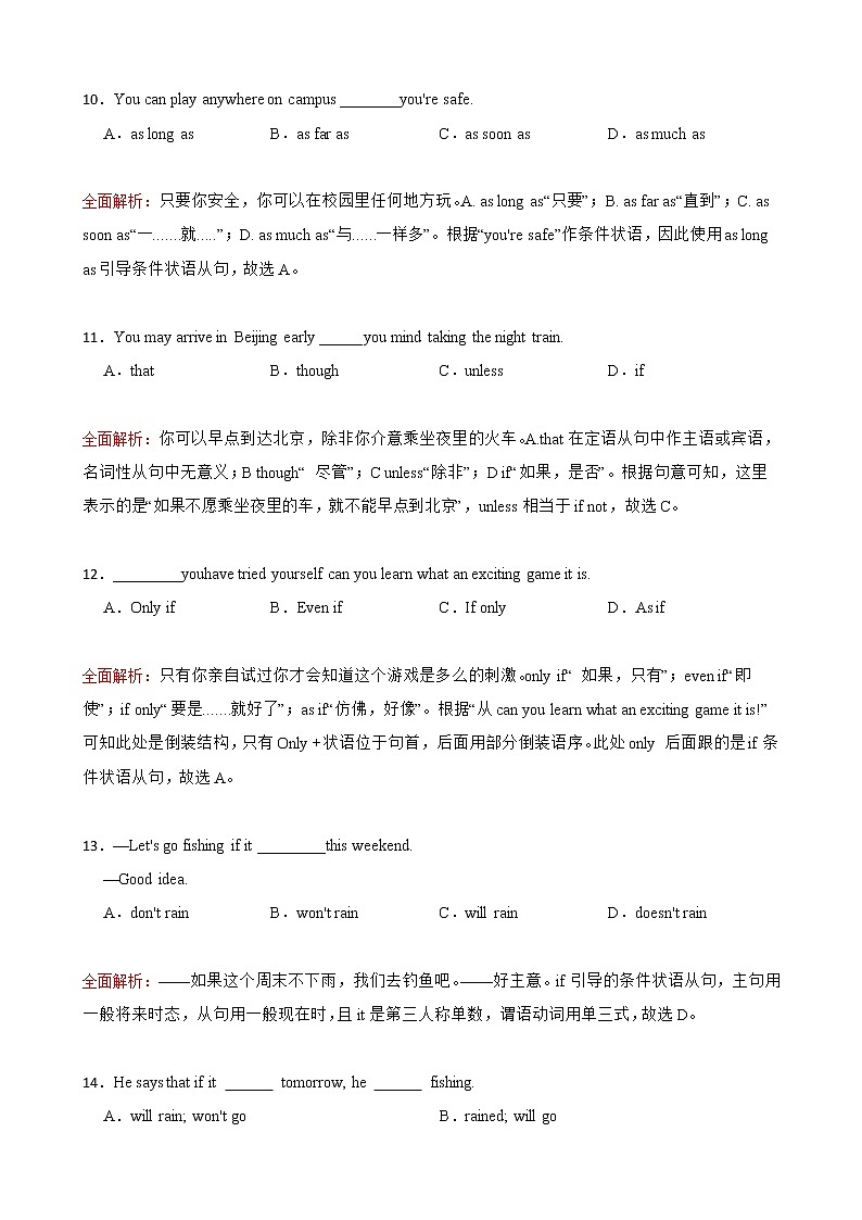 高中英语条件状语从句全面解析第3页