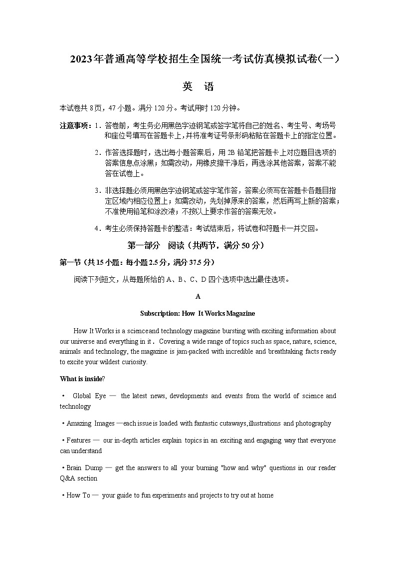 2023年普通高等学校招生全国统一考试仿真模拟试卷（一）英语试题（4月）含答案01
