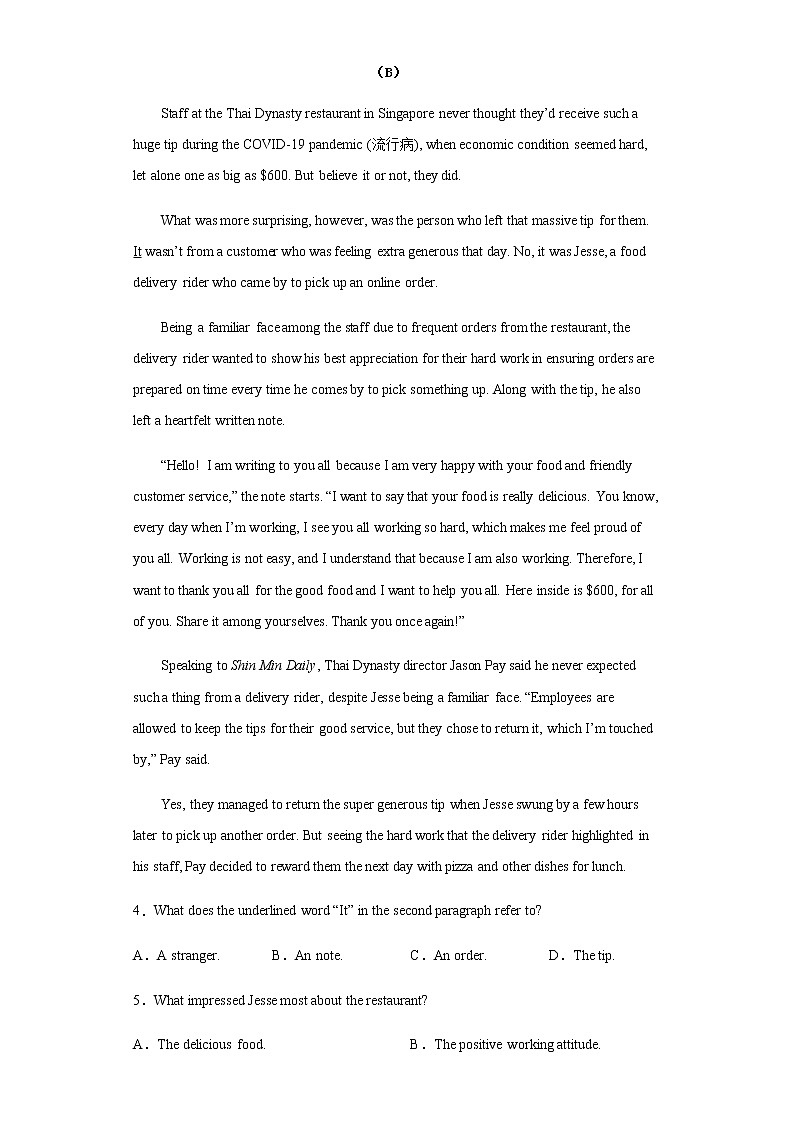 2023届黑龙江省大庆市让胡路区大庆第一中学高三二模英语试题含答案03