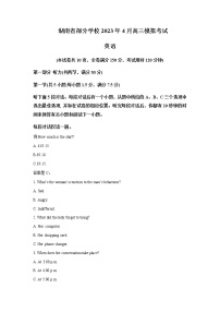 2023届湖南省长郡中学部分学校高三4月模拟考试英语试题含答案