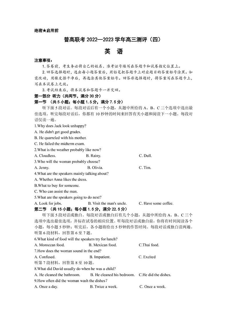 2023届河南省普通高中高三下学期二模联考试题英语PDF版含答案01