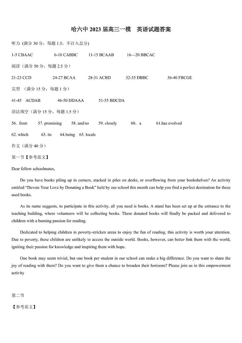 2023届黑龙江省哈尔滨市第六中学高三下学期第一次模拟考试英语PDF版含答案01