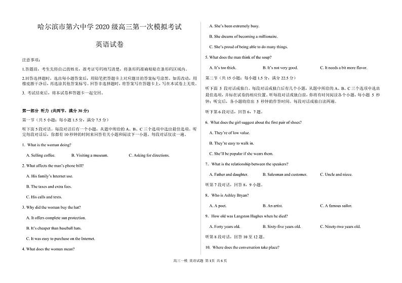 2023届黑龙江省哈尔滨市第六中学高三下学期第一次模拟考试英语PDF版含答案01