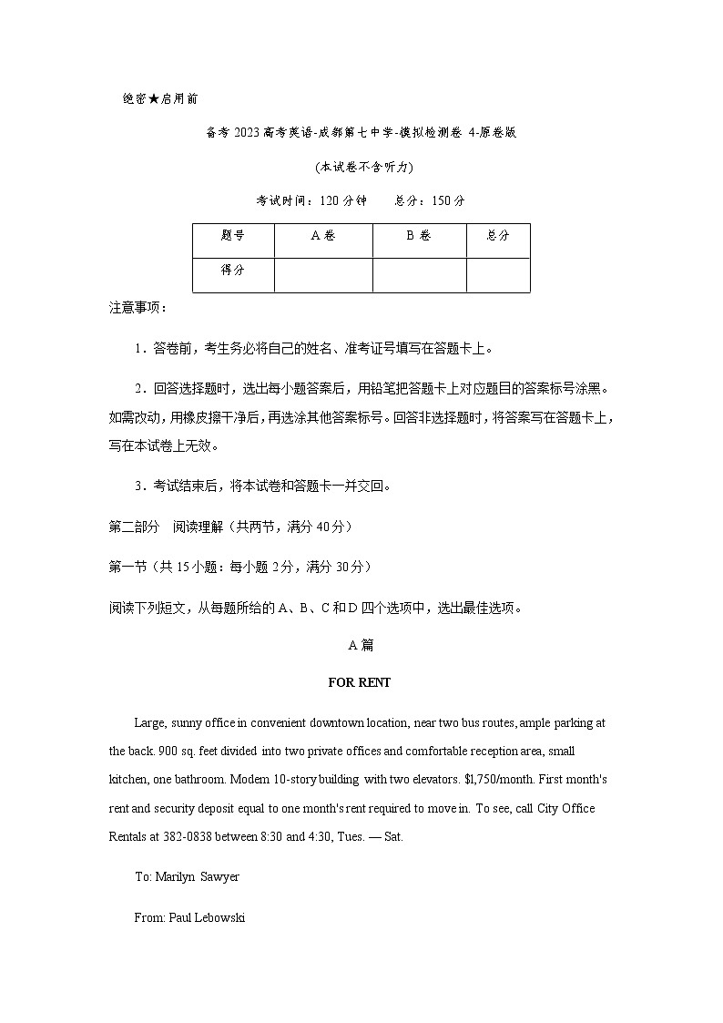 2023届四川省成都市第七中学高考英语模拟检测卷三原卷版+解析版01