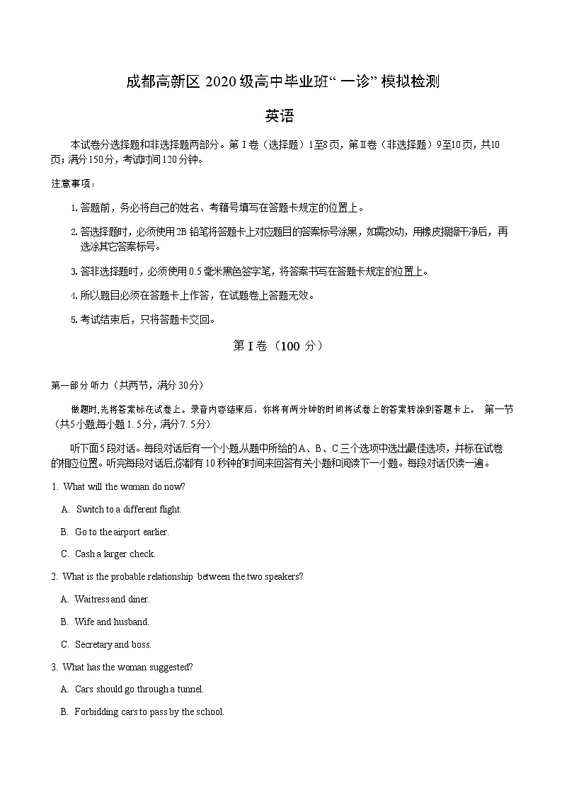 2023届四川省成都市高新区高三一诊模拟英语试题（有听力）01