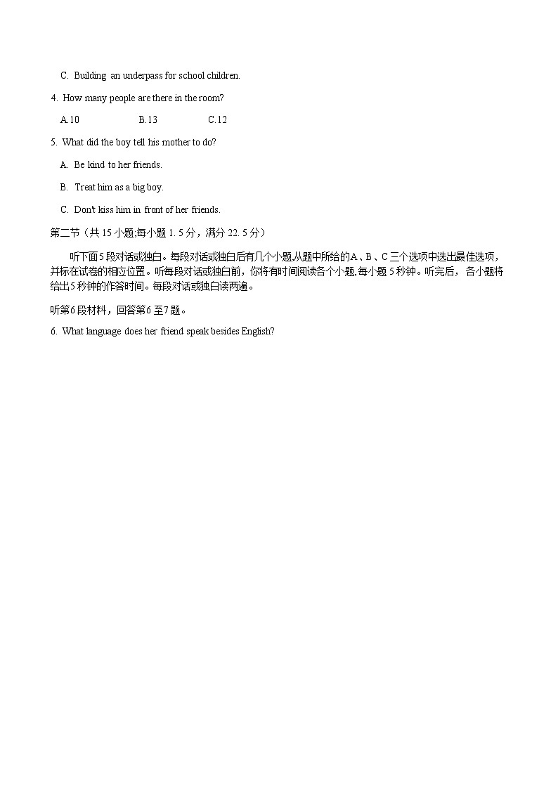 2023届四川省成都市高新区高三一诊模拟英语试题（有听力）02