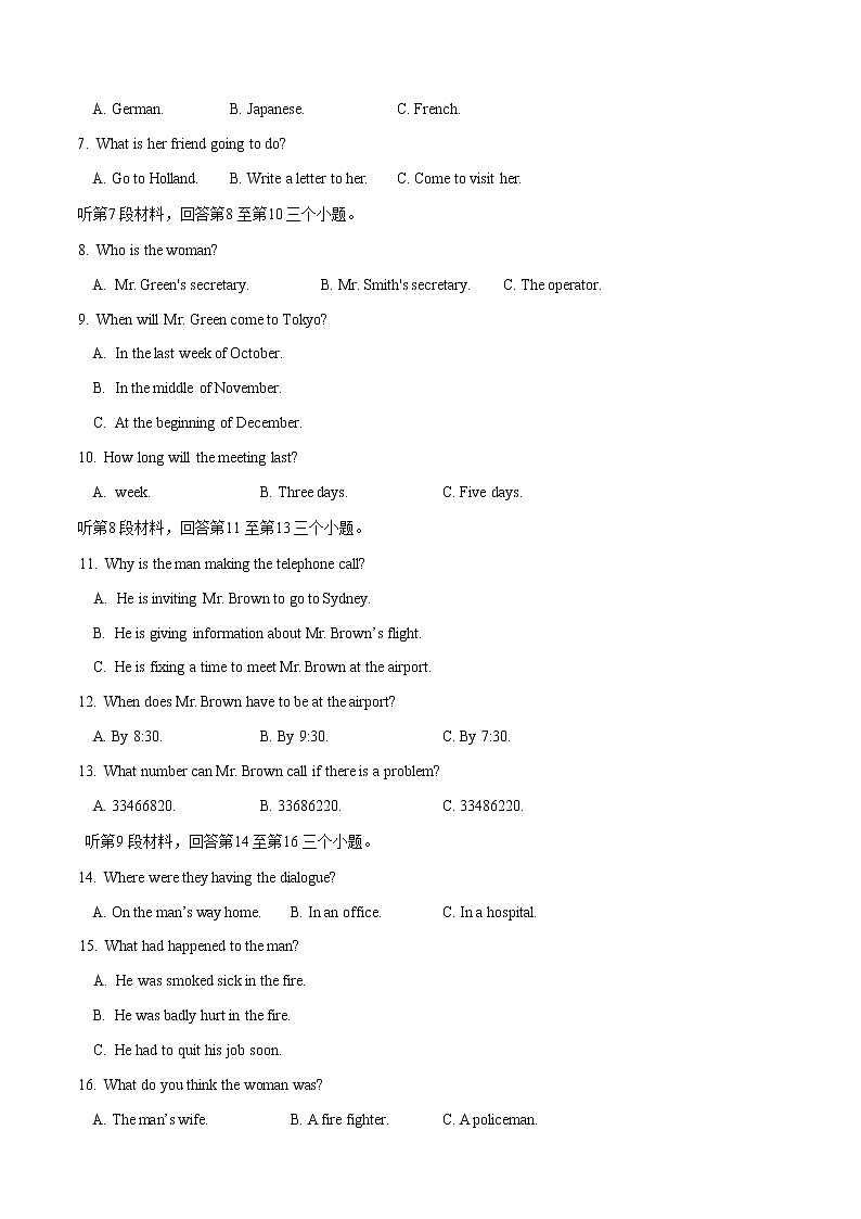 2023届四川省成都市高新区高三一诊模拟英语试题（有听力）03