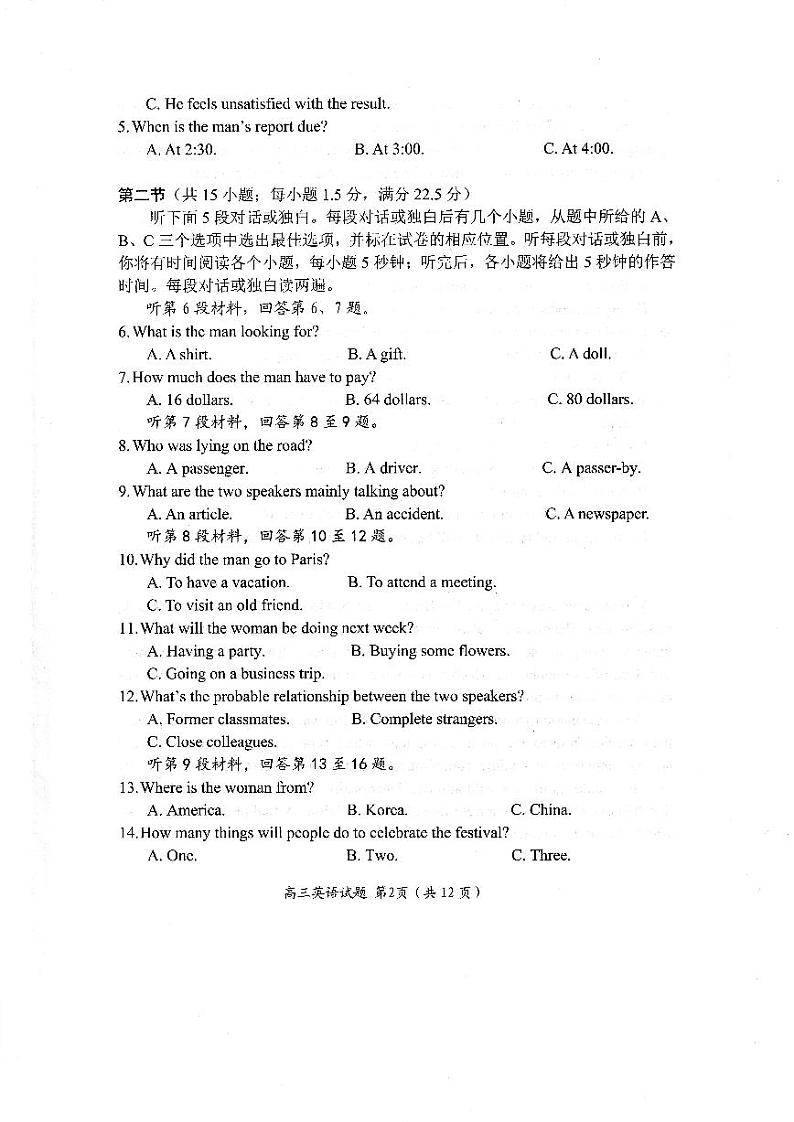 2023届四川省绵阳市高中高三第三次诊断性考试英语试题PDF版有音频有听力材料含答案02