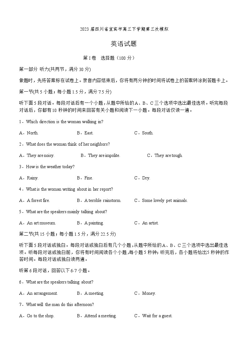 2023届四川省宜宾市四中高三下学期第三次模拟英语试题含答案第1页