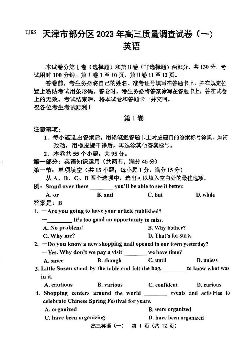 2023届天津市部分区高三下学期质量调查试卷(一)英语试题含答案01