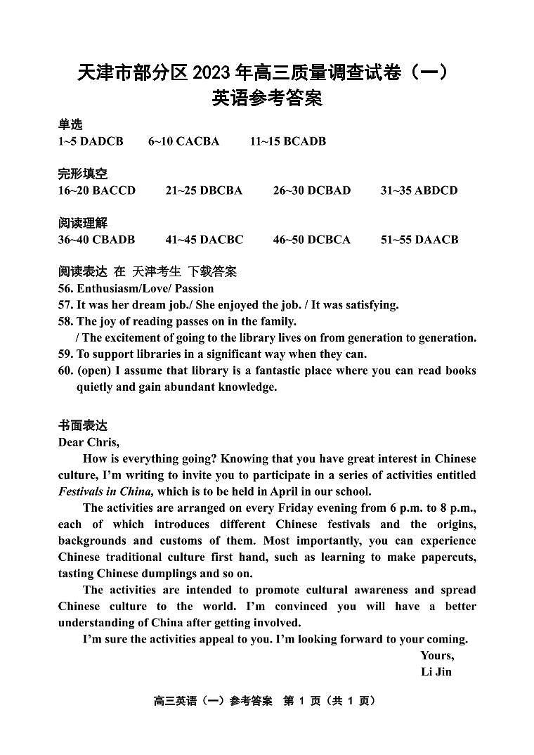 2023届天津市部分区高三下学期质量调查试卷(一)英语试题含答案01
