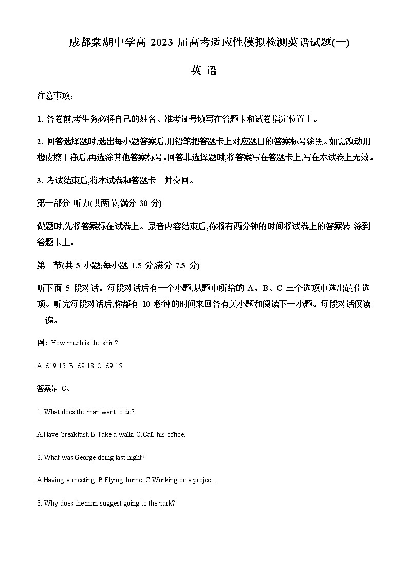 2023届四川省棠湖中学高考适应性模拟检测英语试题（一）  Word版无答案第1页