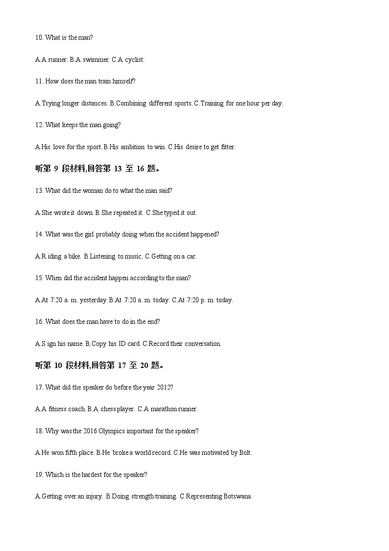 2023届四川省棠湖中学高考适应性模拟检测英语试题（一）  Word版无答案第3页