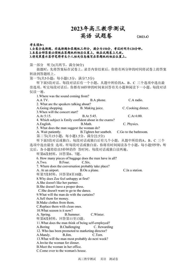 2023年4月浙江省嘉兴市高三二模英语试卷PDF版含听力含答案01