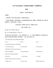 2023届陕西省汉中市高三下学期第二次教学质量检测考试英语试卷含答案