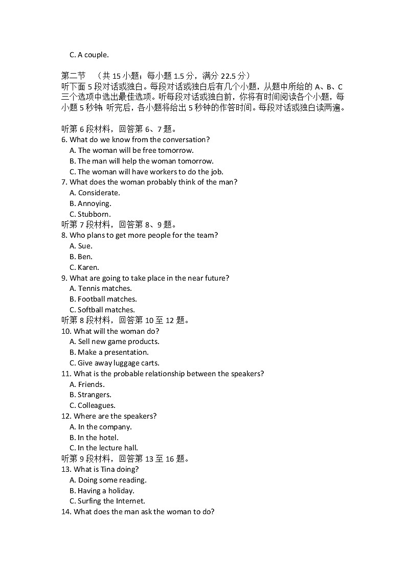 高三下学期高考第第一次模拟考试英语试题02