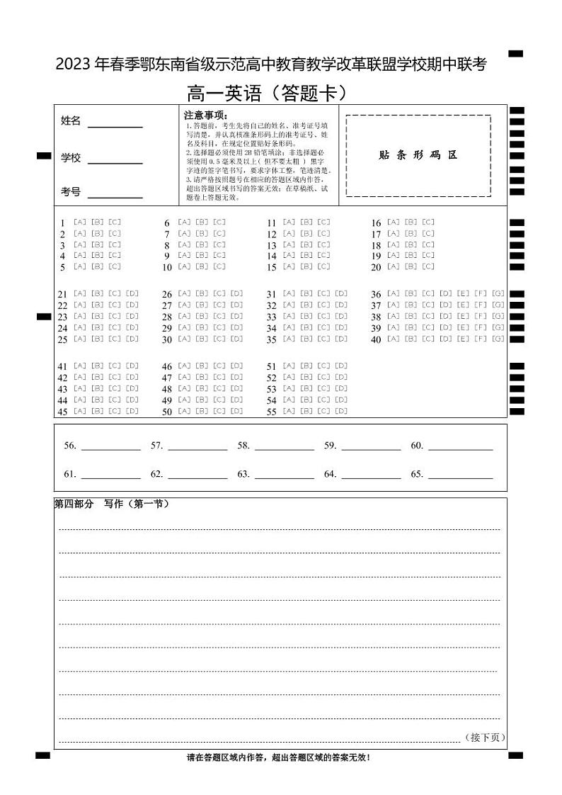高一英语答题卡20230312第1页