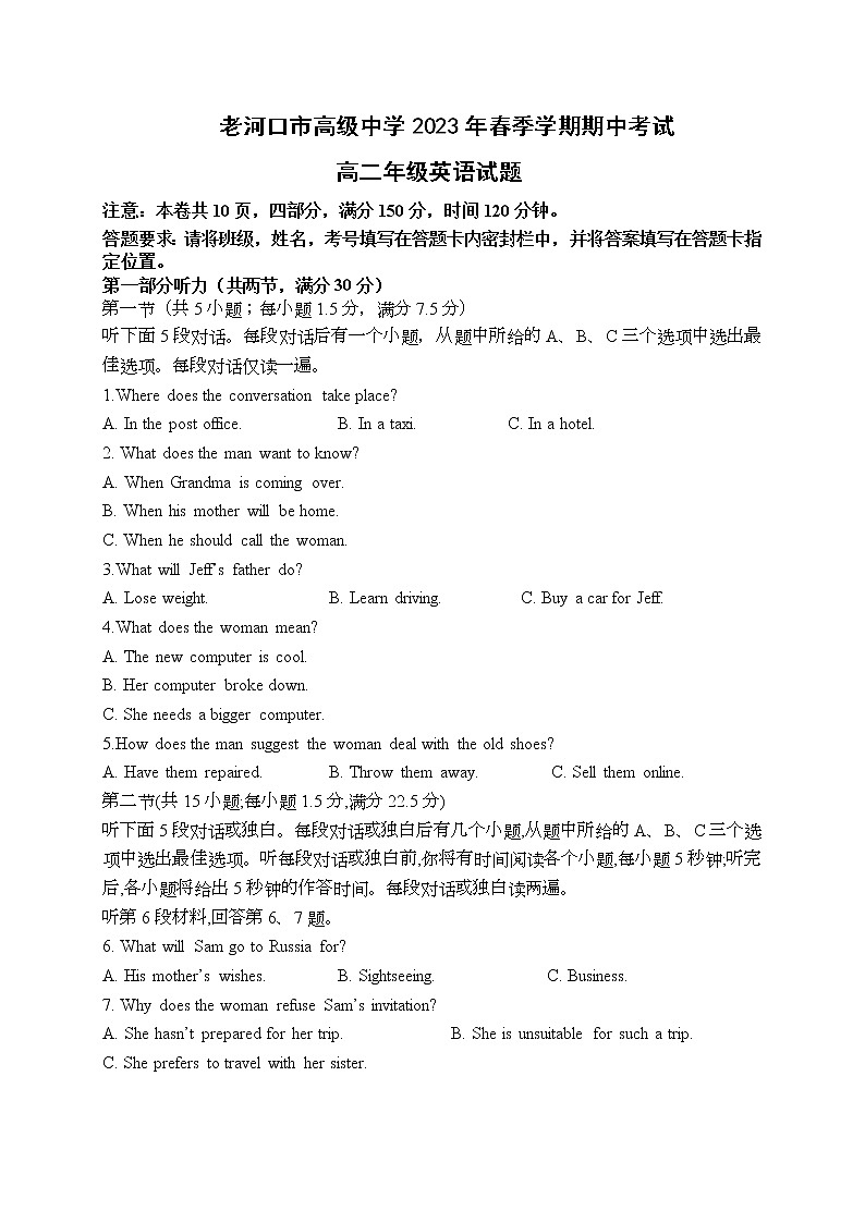 老河口市高级中学2023年春季学期期中考试高二年级英语试题第1页