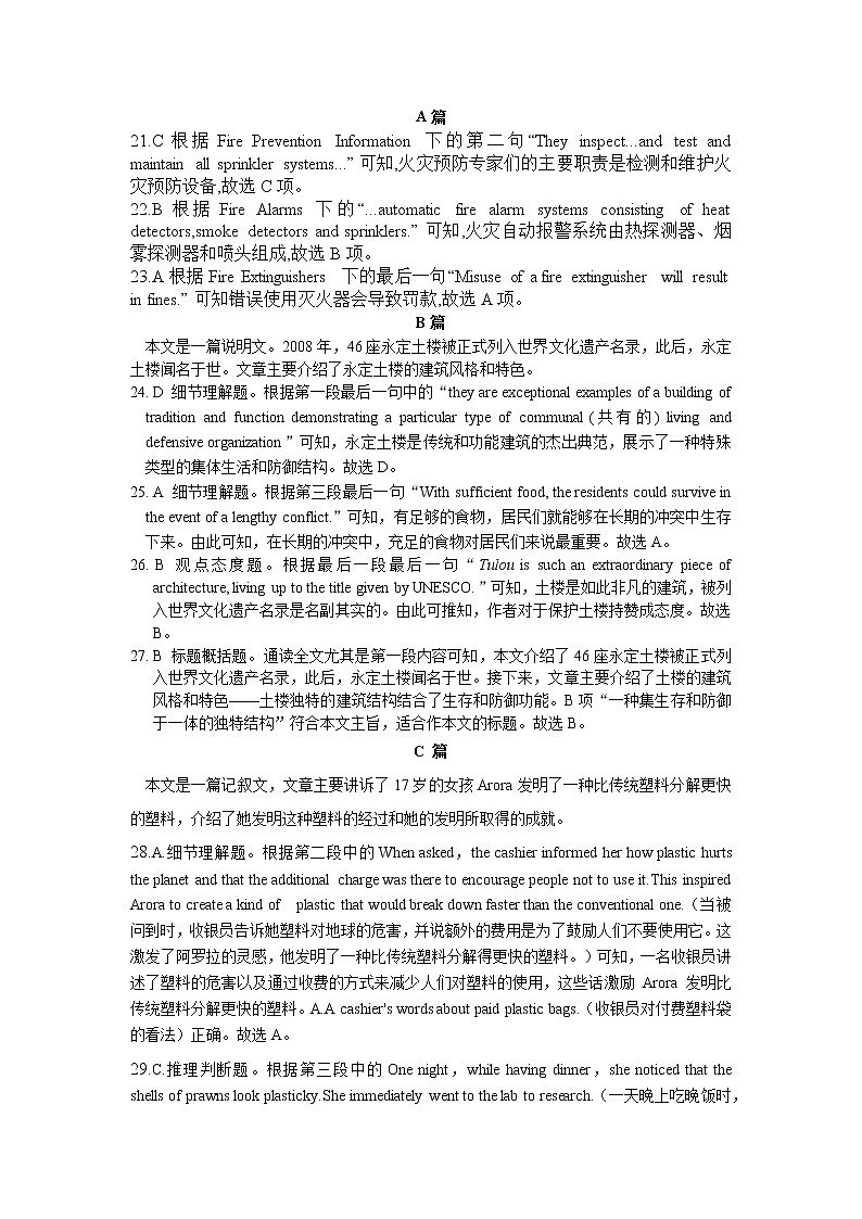 老河口市高级中学2023年春季学期期中考试高二年级英语答案第2页