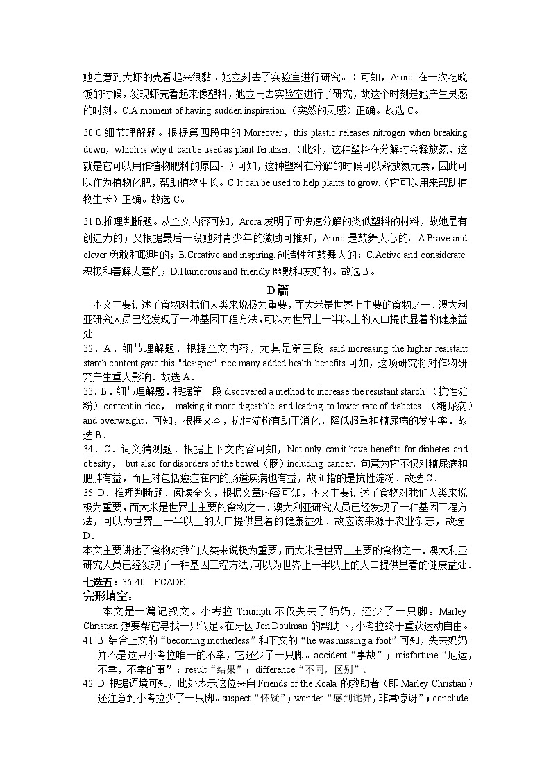 老河口市高级中学2023年春季学期期中考试高二年级英语答案第3页