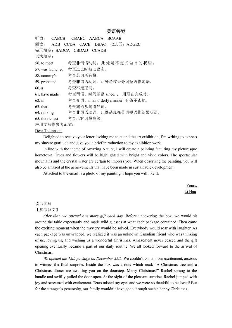 第八届湖北省高三（4月）调研模拟考试英语试题答案第1页