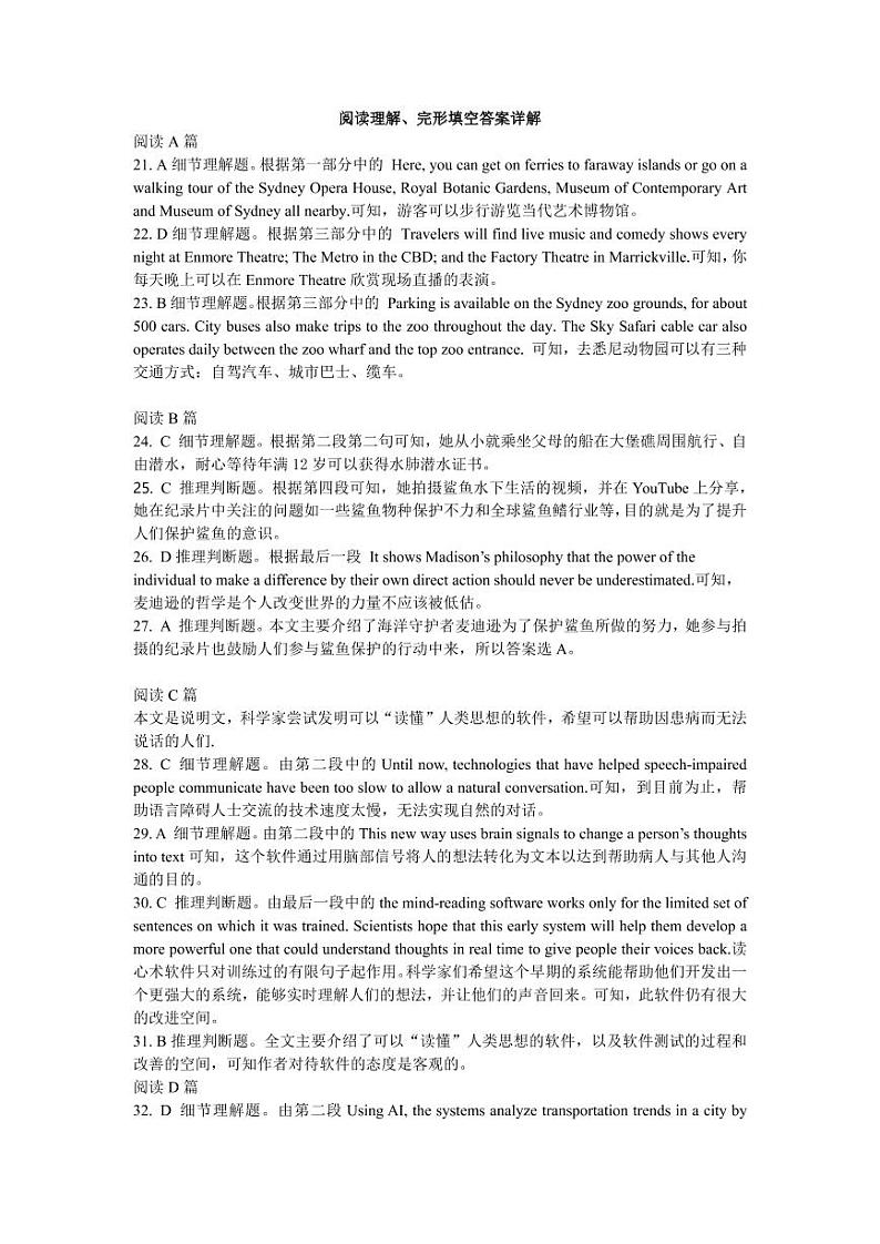 第八届湖北省高三（4月）调研模拟考试英语试题答案第2页