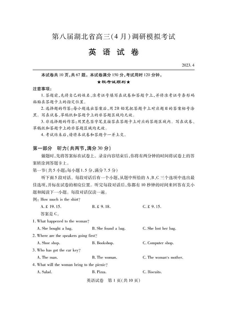 第八届湖北省高三（4月）调研模拟考试英语试题第1页