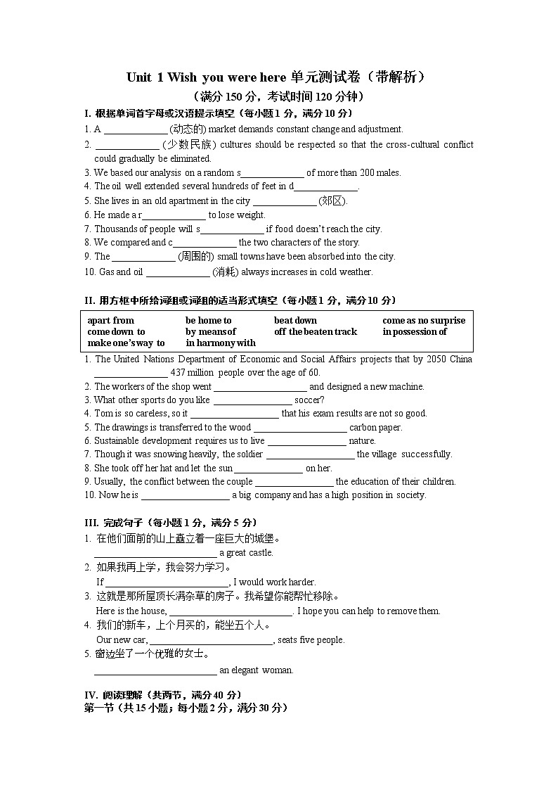 牛津译林版（2020）选择性必修第三册Unit1  Wish you are here 单元测试卷（含答案）01