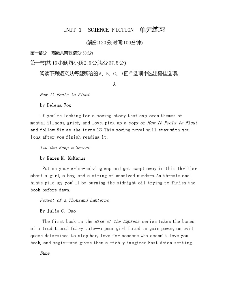 人教版（2019）选择性必修第四册 Unit 1 Science Fiction  单元练习（含答案）第1页